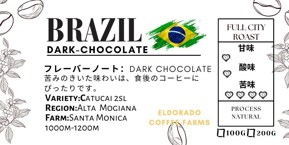 ブラジル ダークチョコレート
